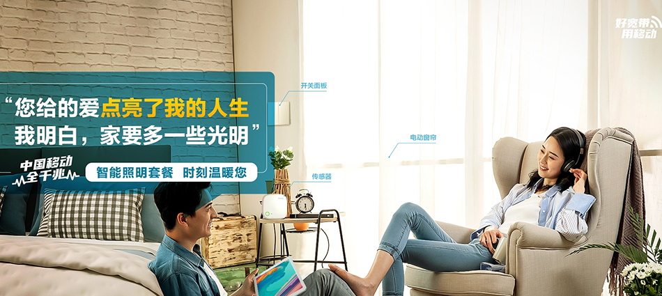 中国移动盘县移动宽带